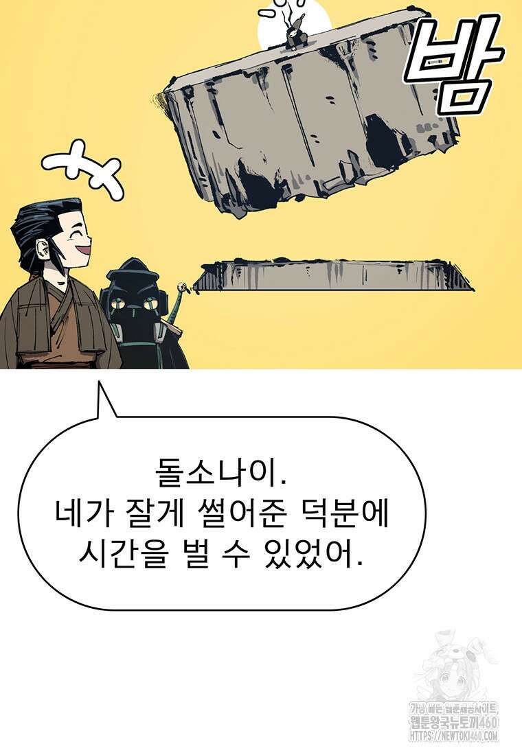 불멸의 투귀 121화 79