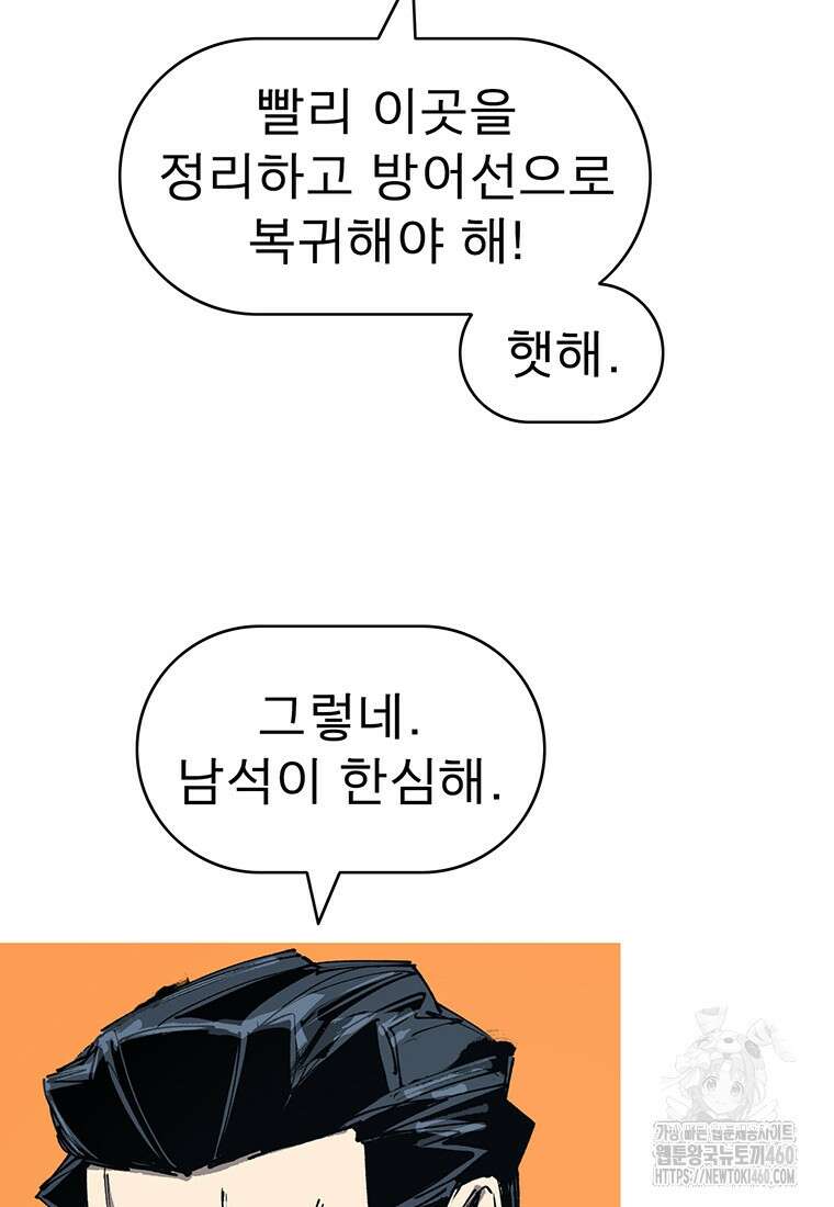 불멸의 투귀 121화 83