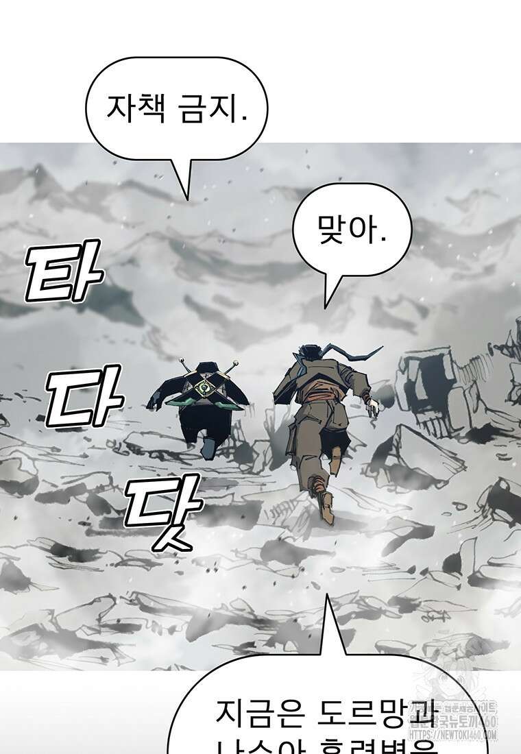 불멸의 투귀 121화 85