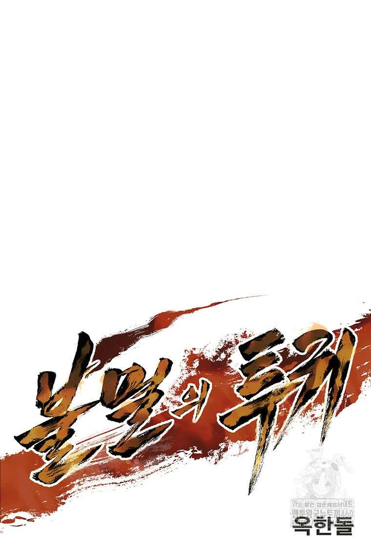 불멸의 투귀 121화 117