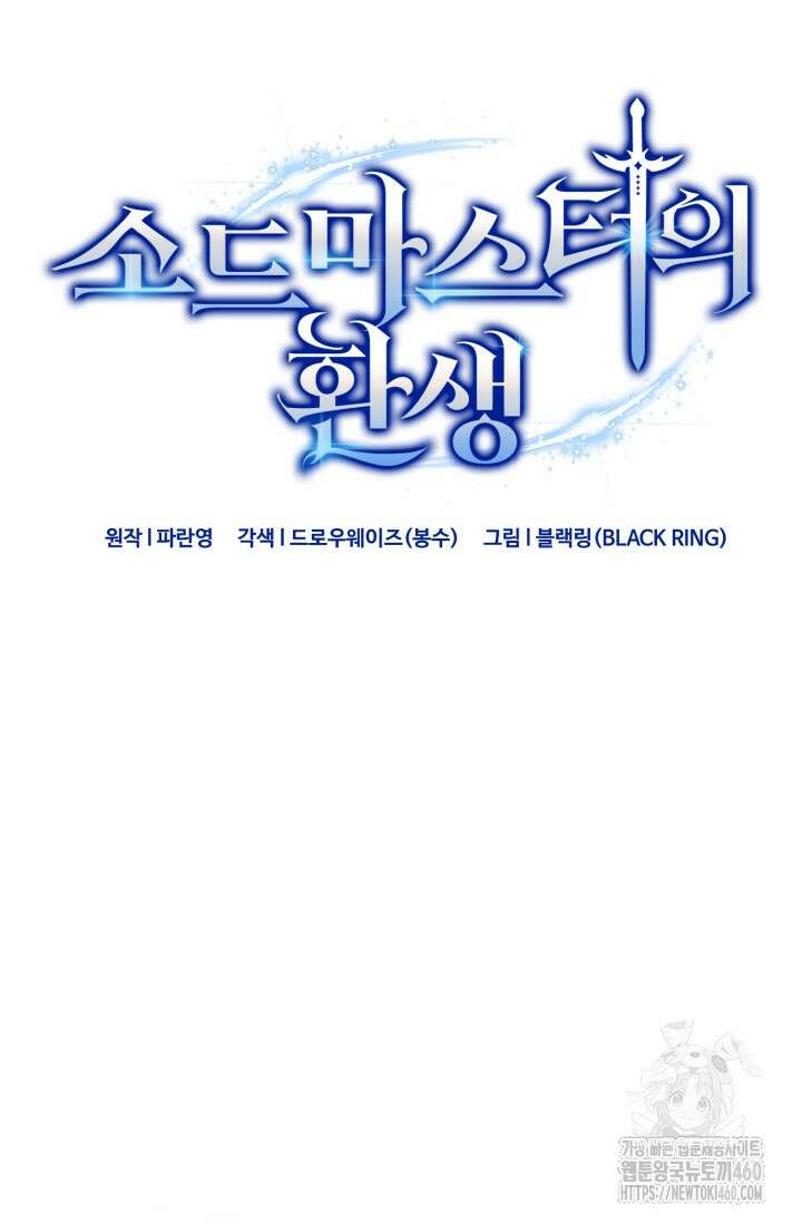 소드마스터의 환생 36화 9
