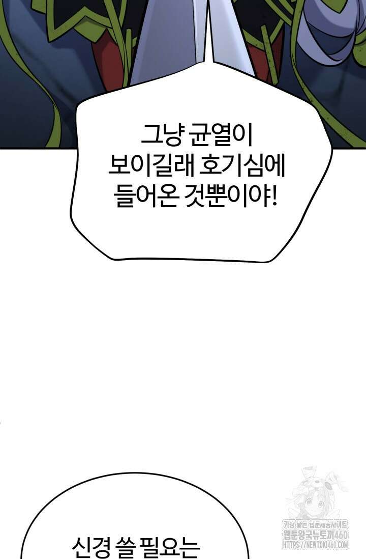 소드마스터의 환생 36화 23