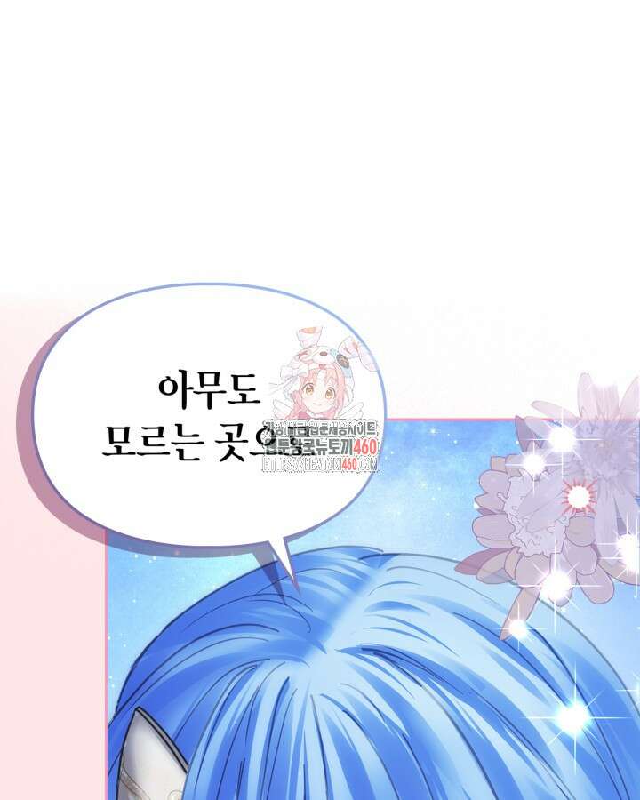 겨울성의 아기 죄수님 47화 1