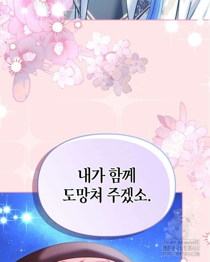 겨울성의 아기 죄수님 47화 3