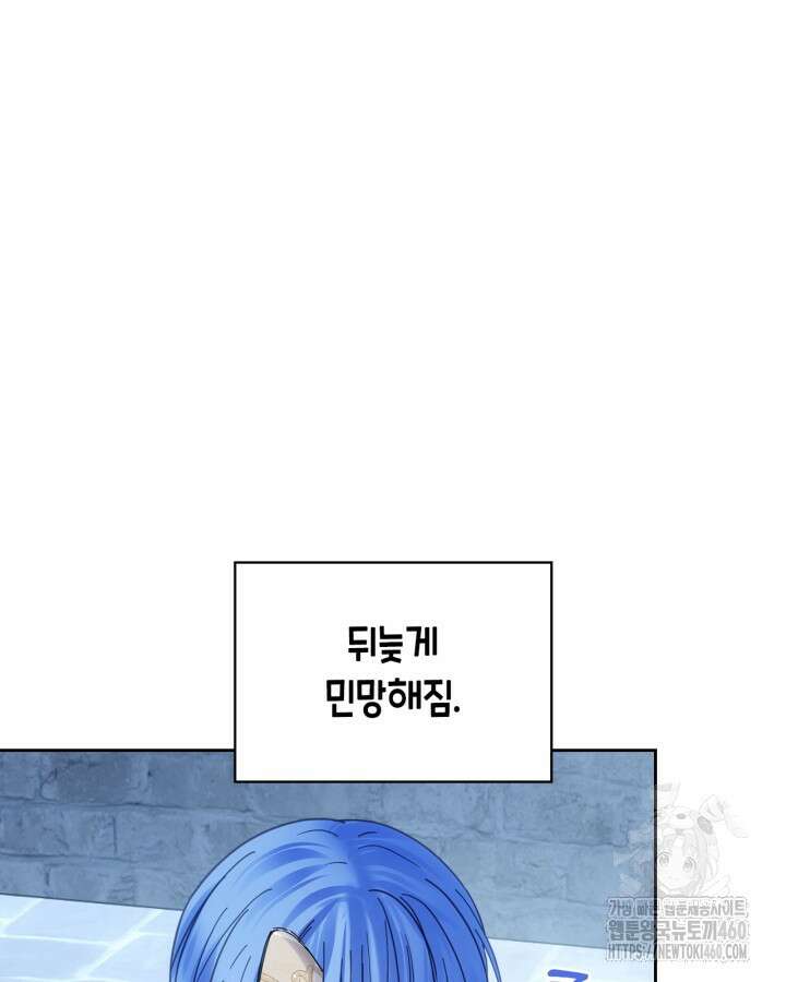 겨울성의 아기 죄수님 47화 8