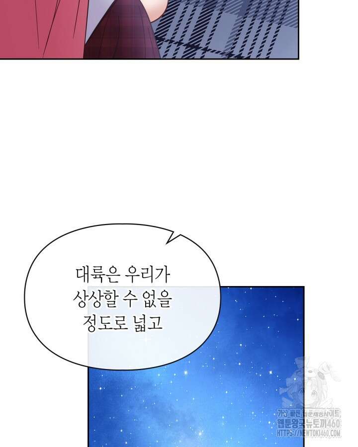 겨울성의 아기 죄수님 47화 10
