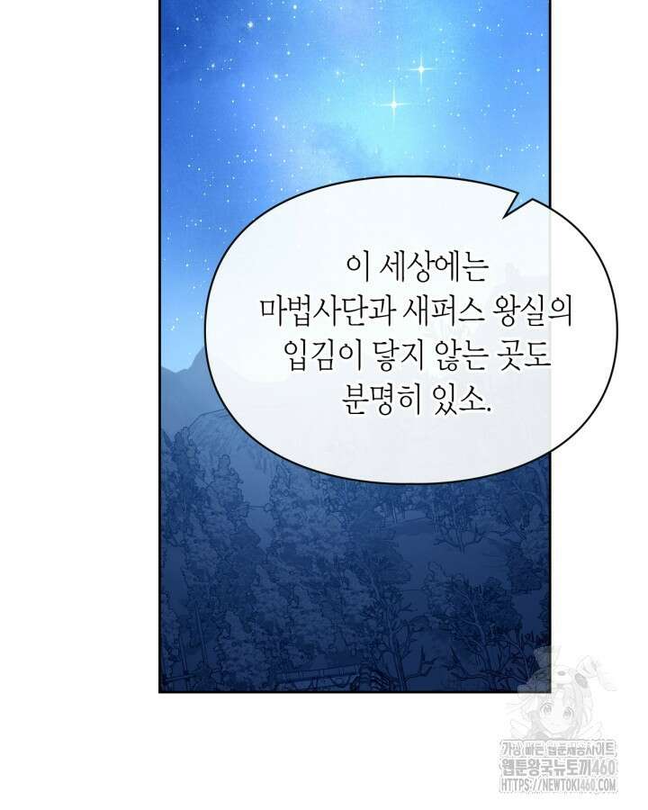겨울성의 아기 죄수님 47화 11