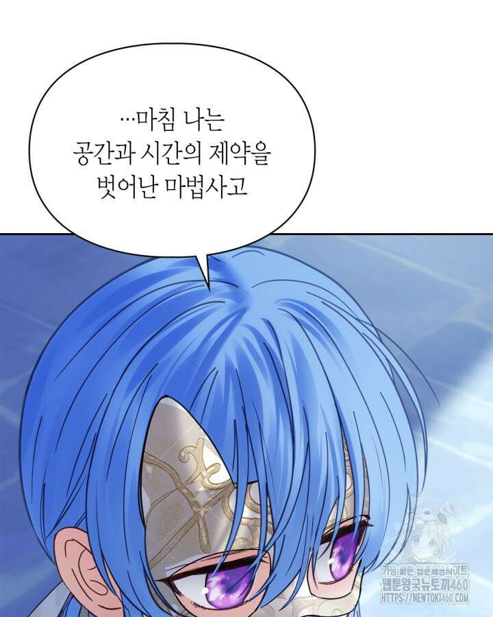 겨울성의 아기 죄수님 47화 12