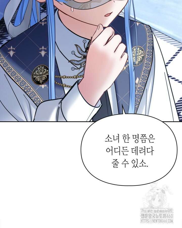 겨울성의 아기 죄수님 47화 13