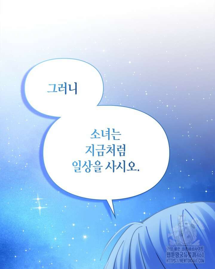 겨울성의 아기 죄수님 47화 14