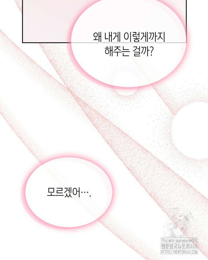 겨울성의 아기 죄수님 47화 19