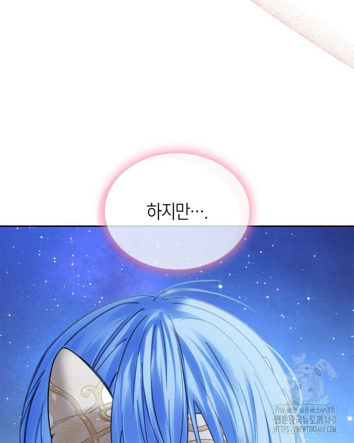 겨울성의 아기 죄수님 47화 20
