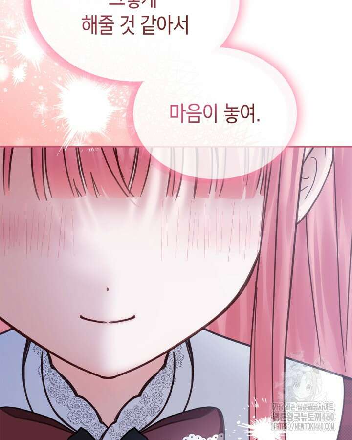 겨울성의 아기 죄수님 47화 23