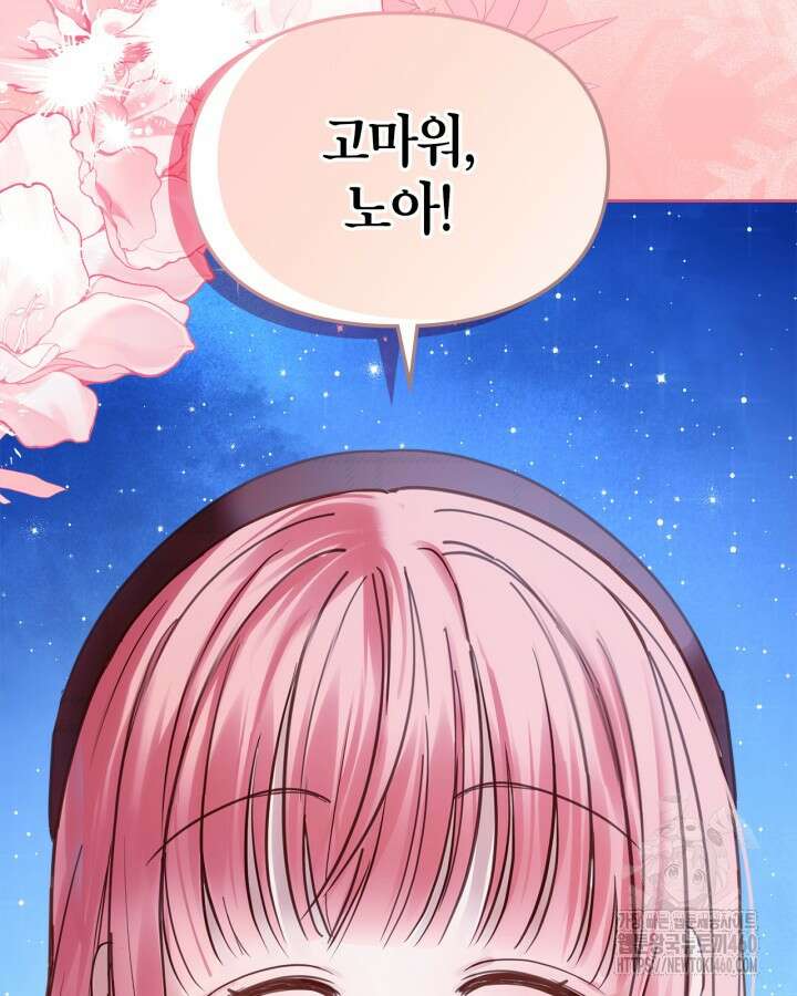 겨울성의 아기 죄수님 47화 25