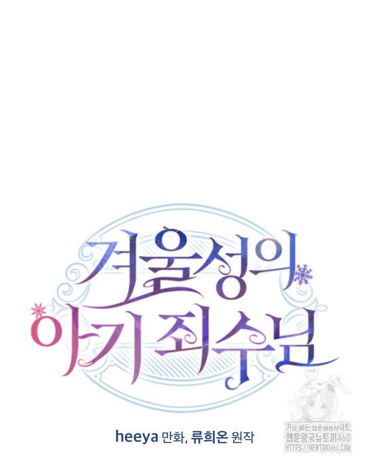 겨울성의 아기 죄수님 47화 28