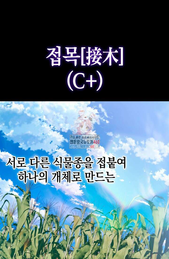 초월자의 채널을 구독했다 33화 1