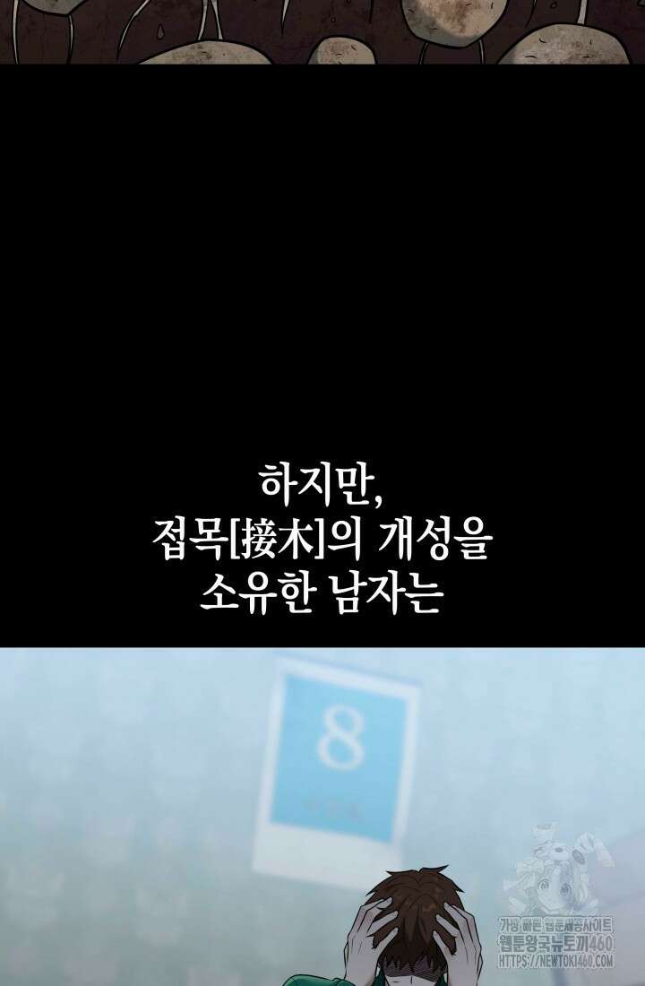 초월자의 채널을 구독했다 33화 3