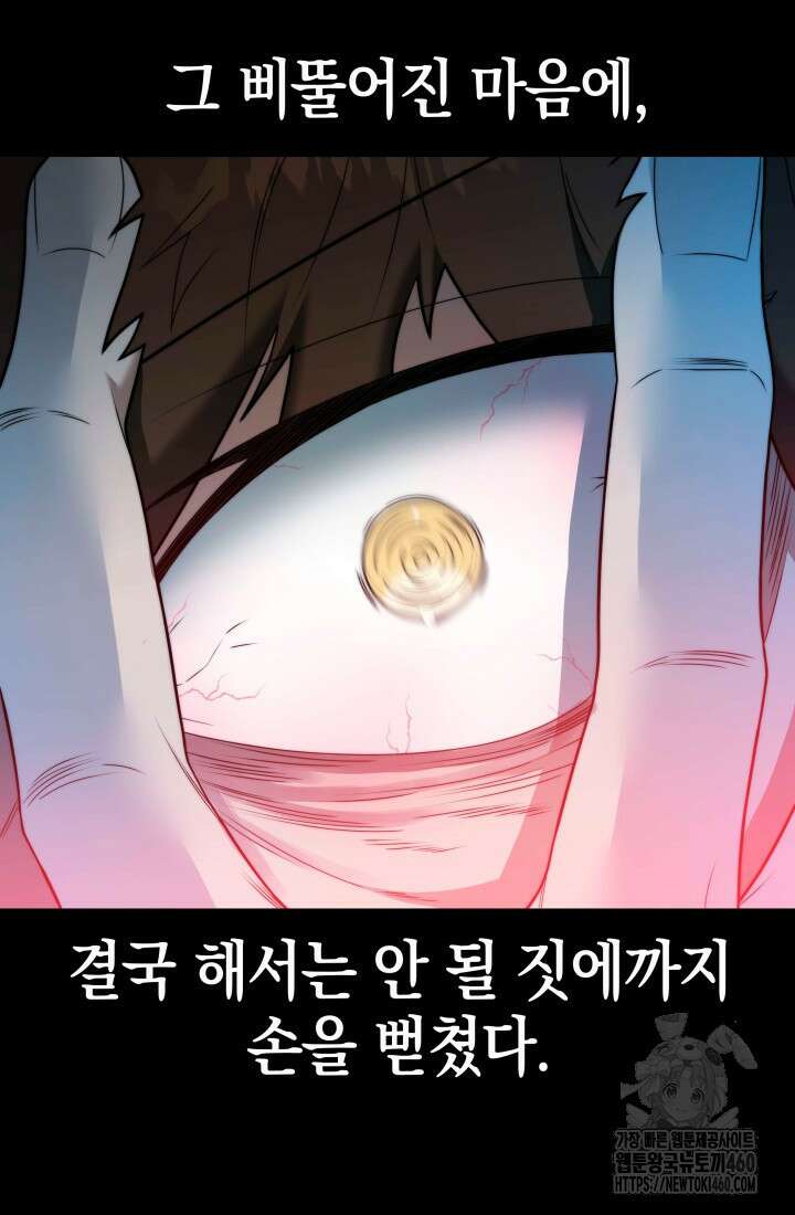 초월자의 채널을 구독했다 33화 5