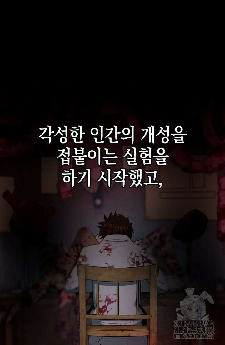 초월자의 채널을 구독했다 33화 6