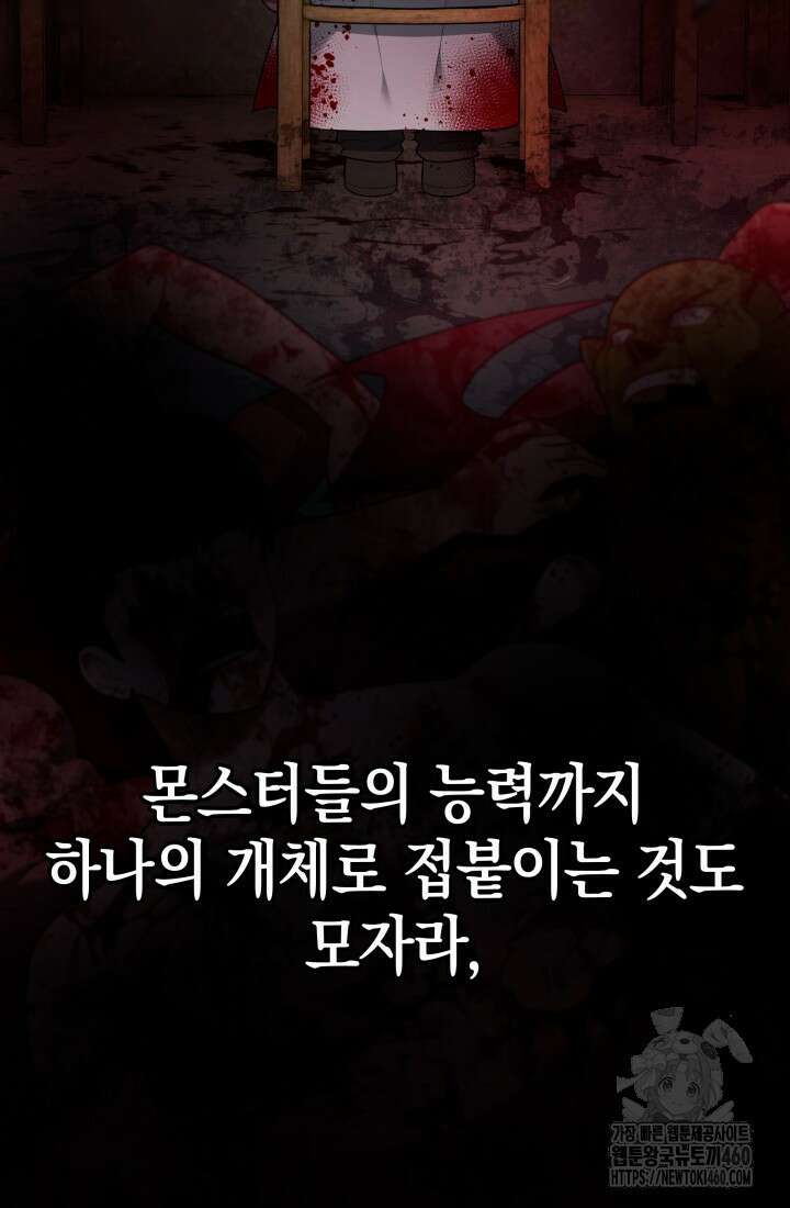 초월자의 채널을 구독했다 33화 7