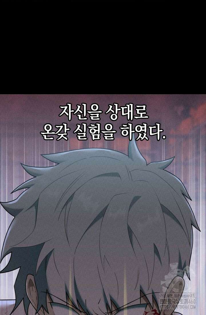 초월자의 채널을 구독했다 33화 8