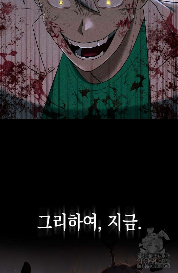 초월자의 채널을 구독했다 33화 9