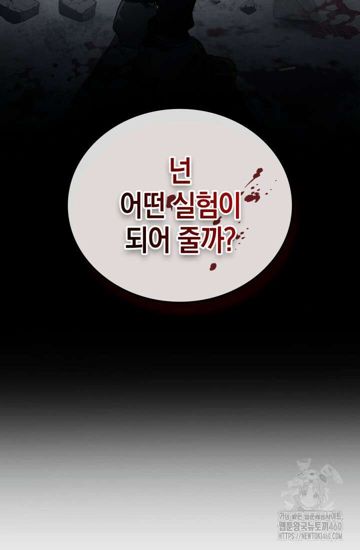 초월자의 채널을 구독했다 33화 12