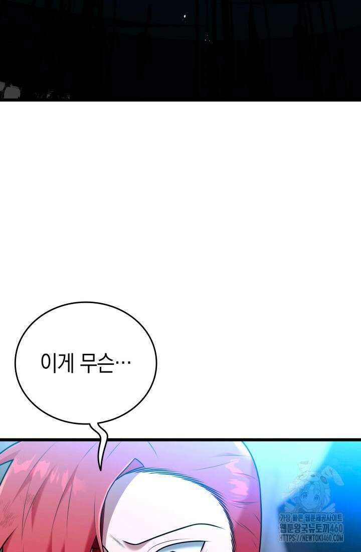 초월자의 채널을 구독했다 33화 21