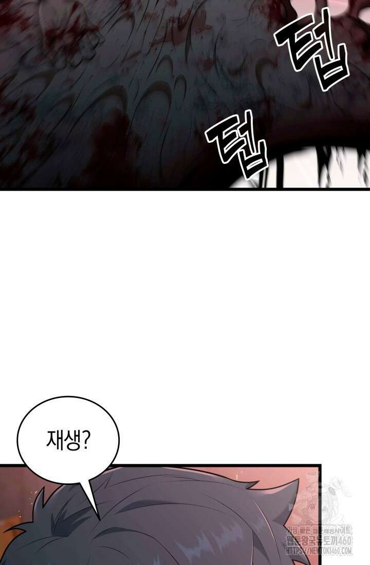 초월자의 채널을 구독했다 33화 27