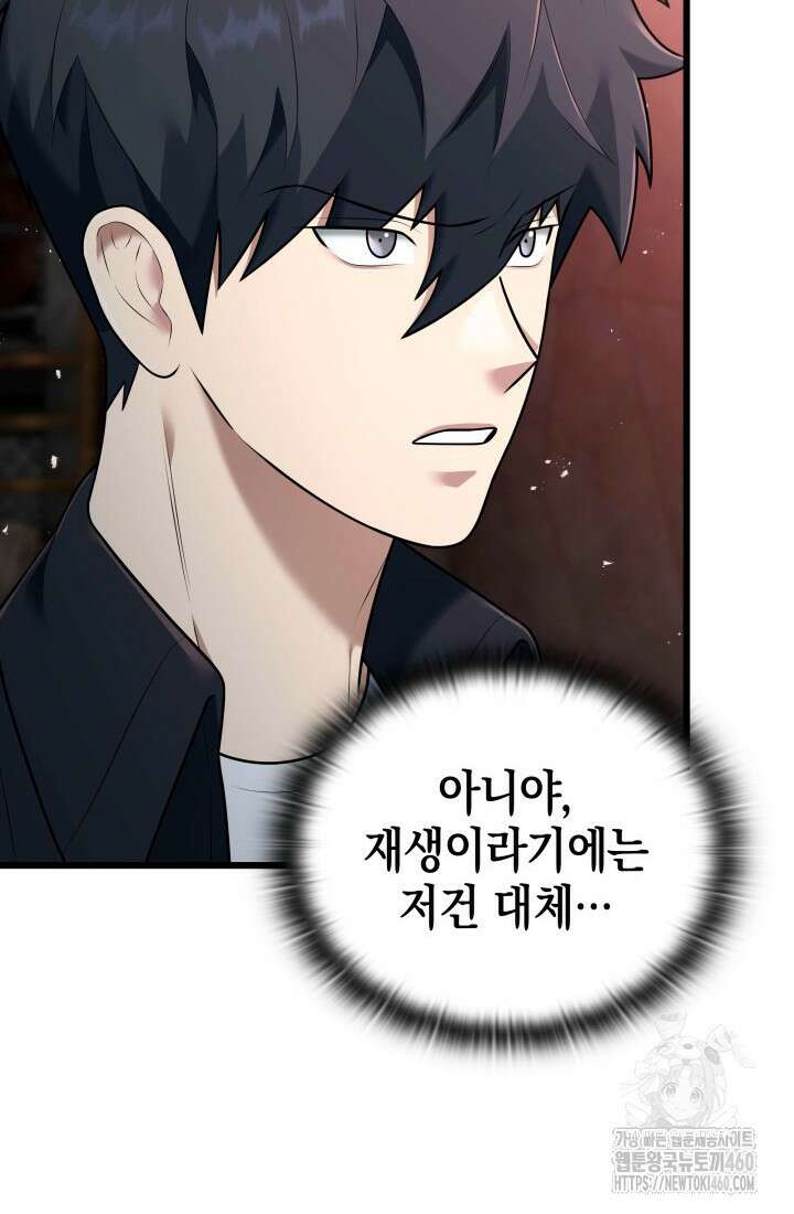 초월자의 채널을 구독했다 33화 28