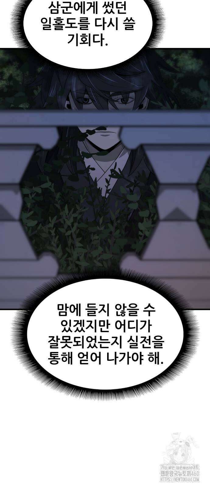 일홀도 46화 11