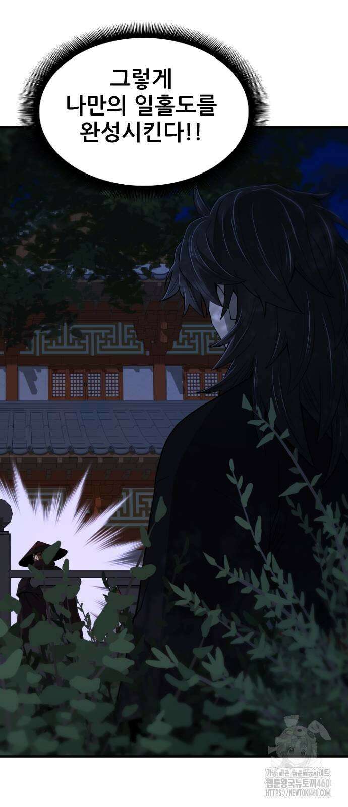 일홀도 46화 12
