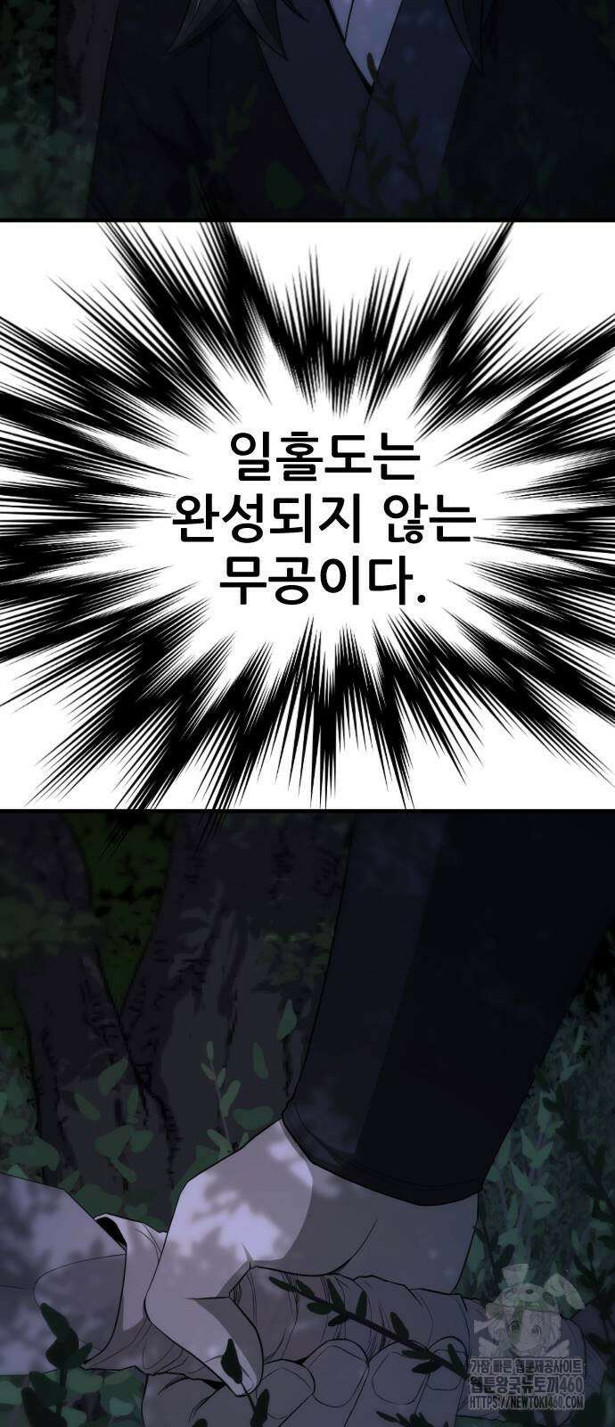 일홀도 46화 17