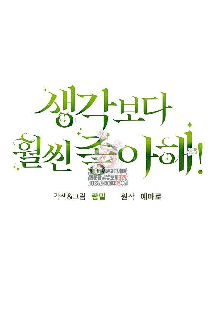 생각보다 훨씬 좋아해! 33화 1