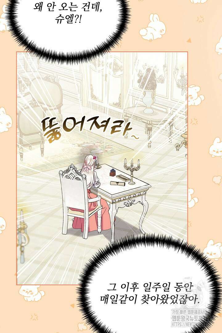 생각보다 훨씬 좋아해! 33화 6