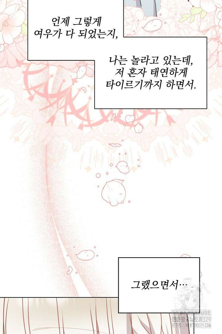 생각보다 훨씬 좋아해! 33화 15