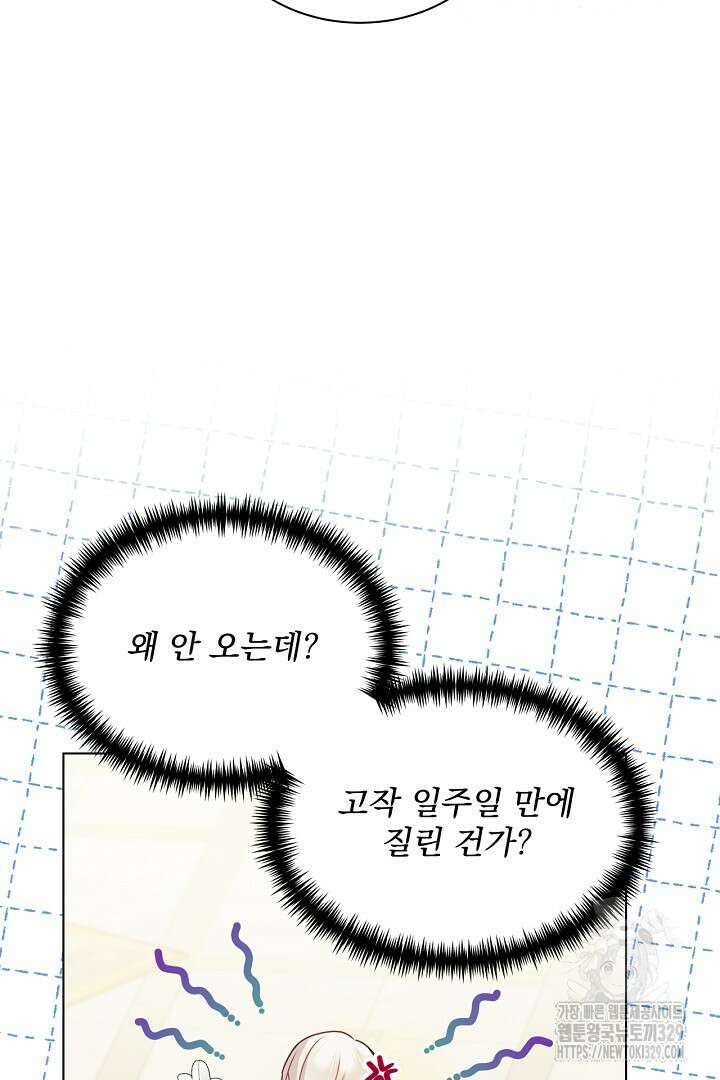생각보다 훨씬 좋아해! 33화 17