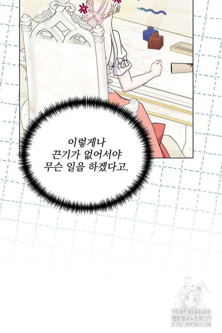 생각보다 훨씬 좋아해! 33화 18