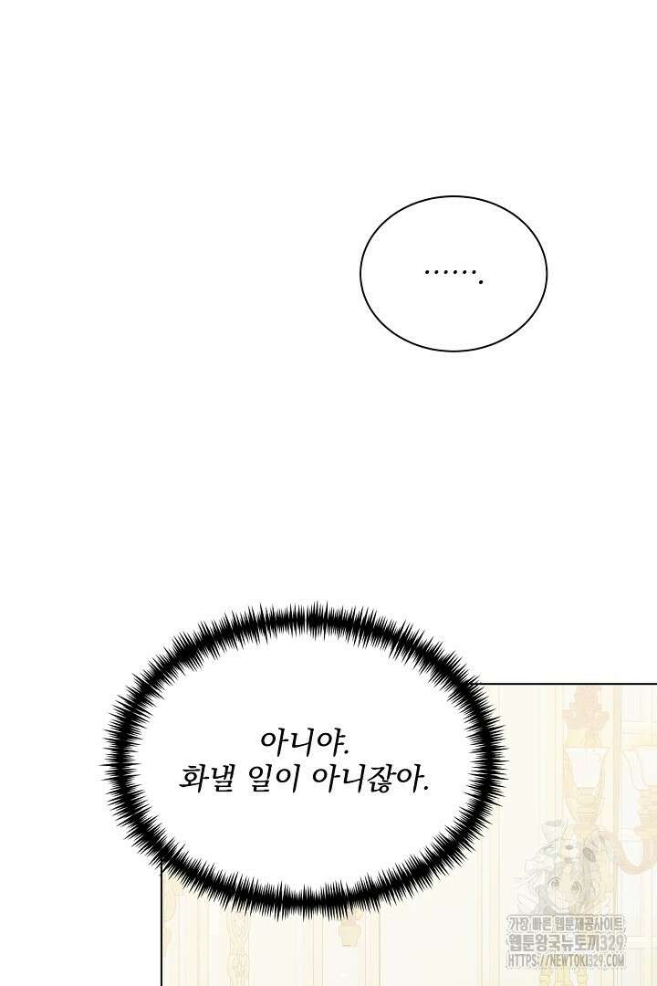 생각보다 훨씬 좋아해! 33화 19