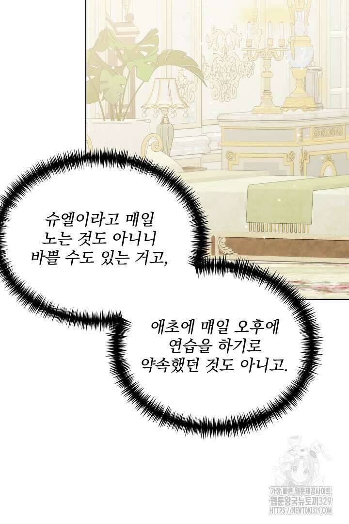 생각보다 훨씬 좋아해! 33화 20