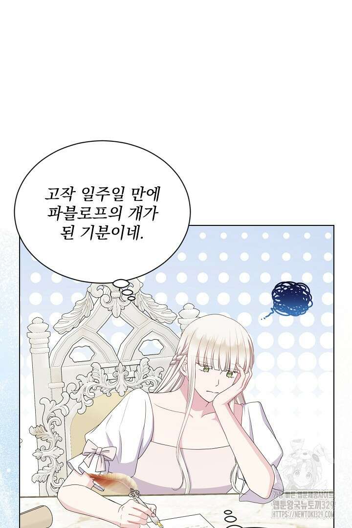 생각보다 훨씬 좋아해! 33화 21