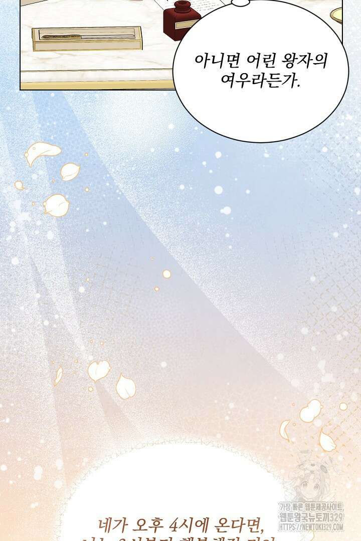 생각보다 훨씬 좋아해! 33화 22