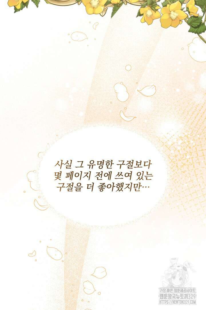 생각보다 훨씬 좋아해! 33화 24