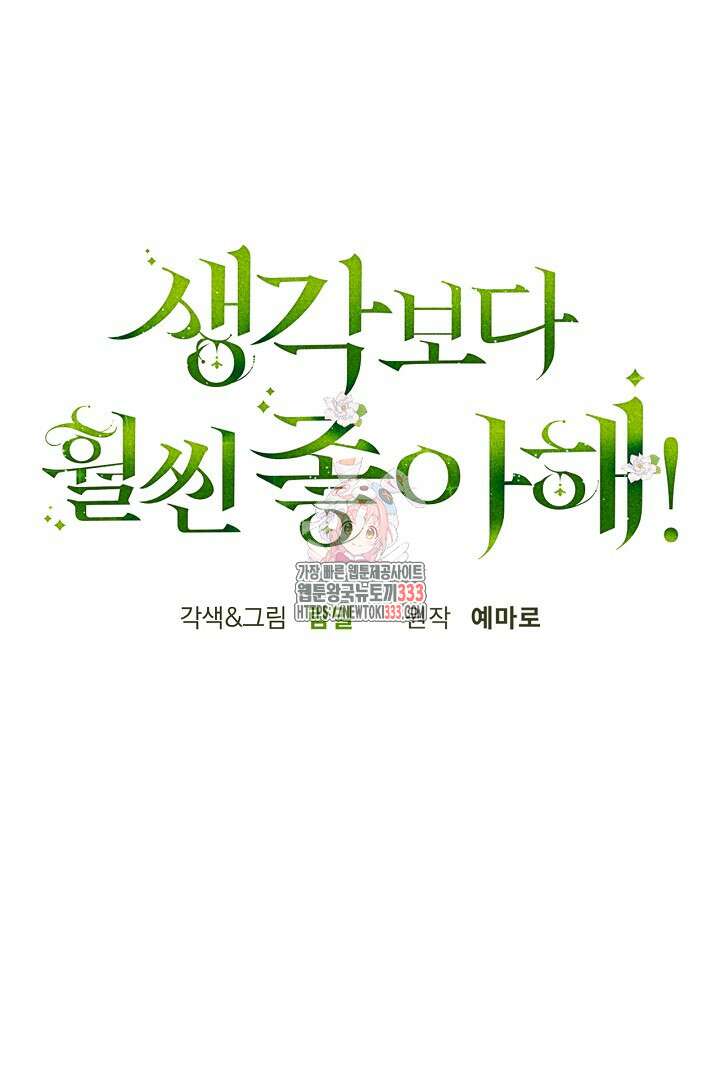생각보다 훨씬 좋아해! 37화 1