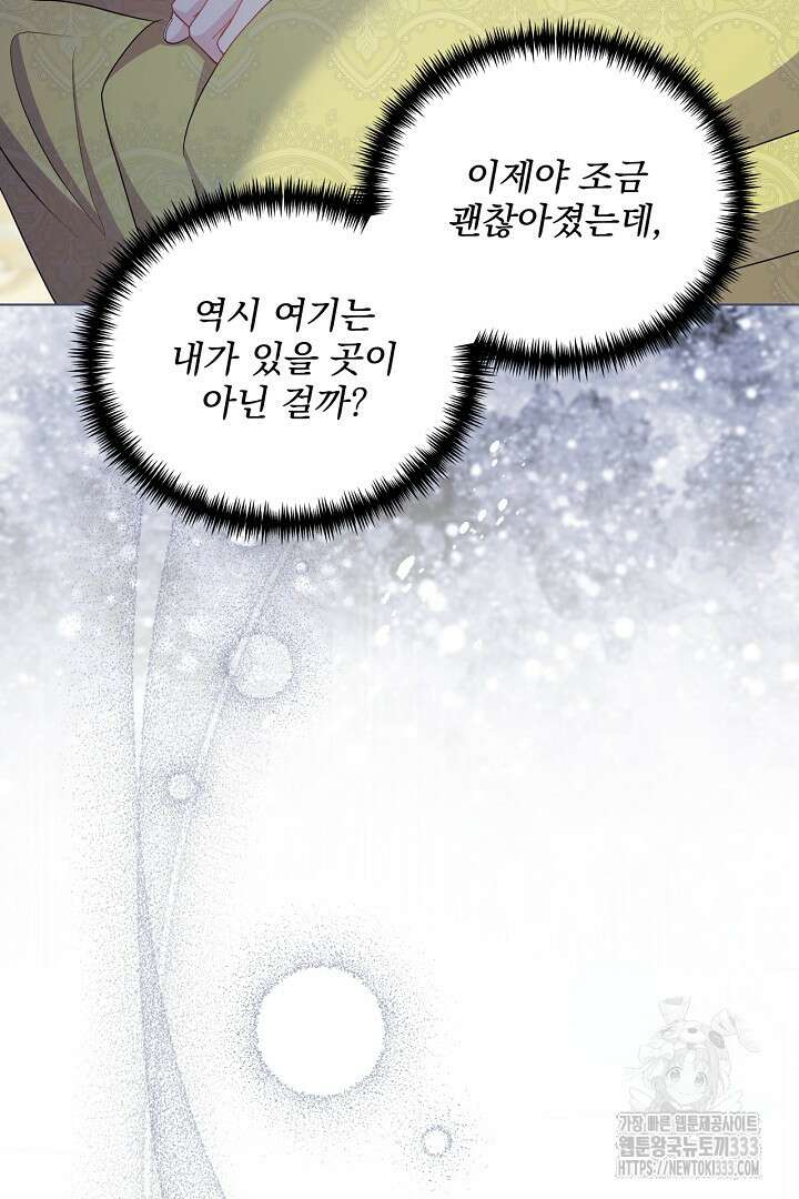 생각보다 훨씬 좋아해! 37화 7
