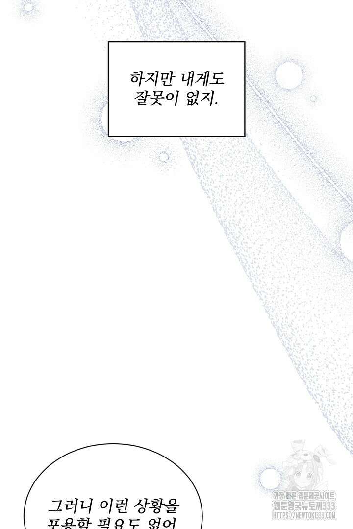 생각보다 훨씬 좋아해! 37화 15