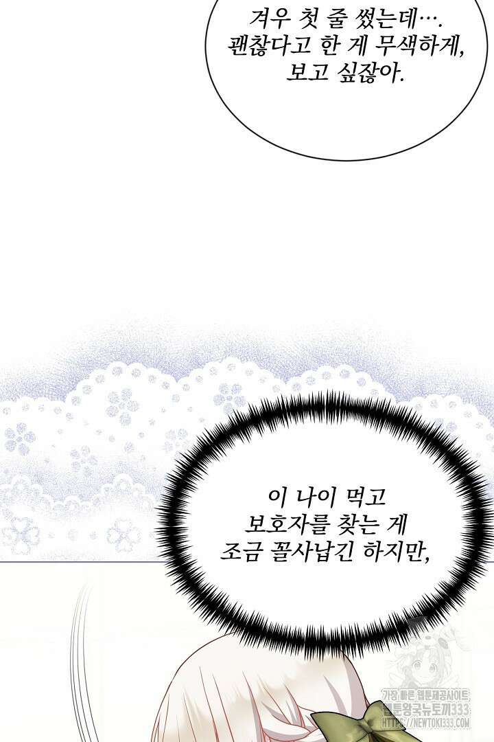 생각보다 훨씬 좋아해! 37화 21
