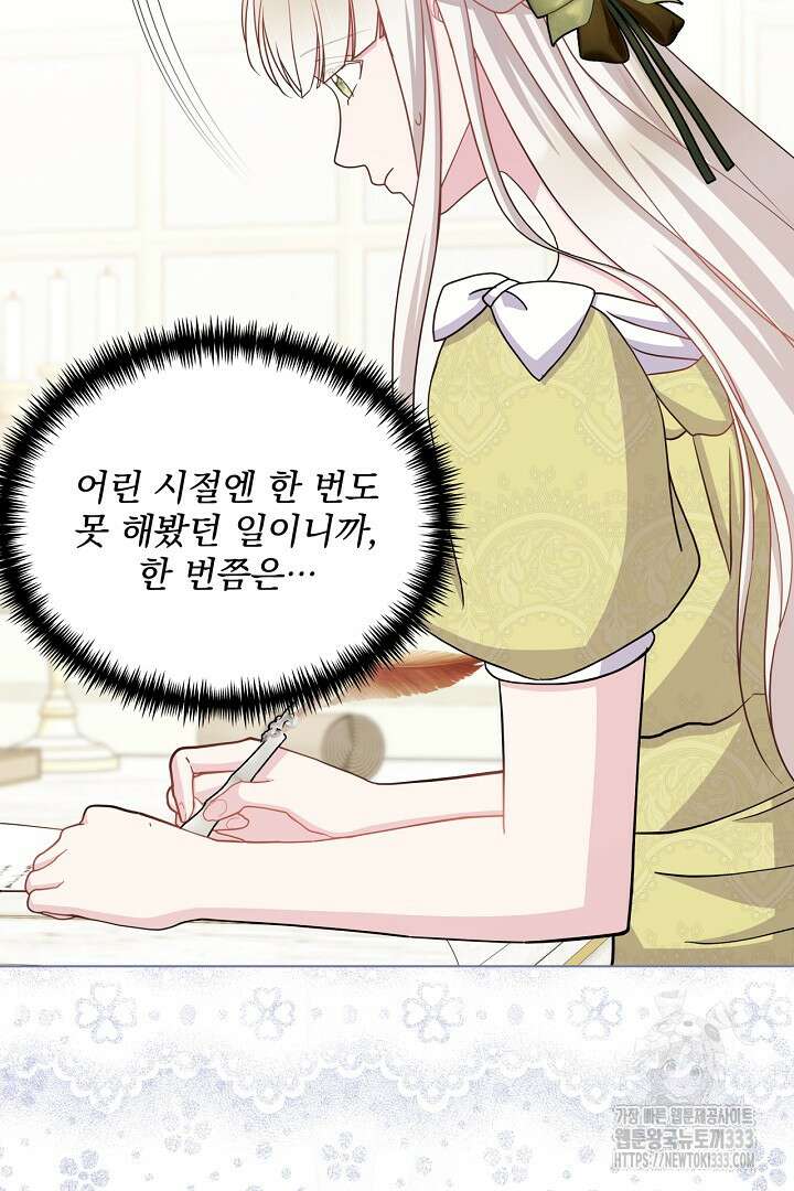 생각보다 훨씬 좋아해! 37화 22