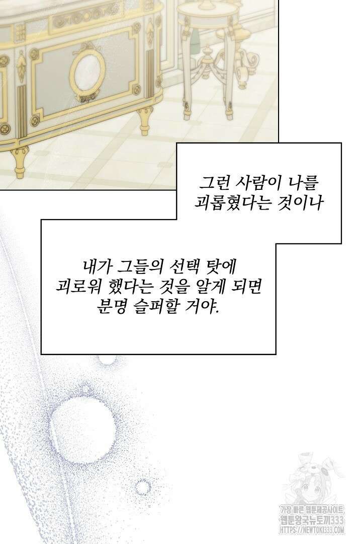 생각보다 훨씬 좋아해! 37화 25