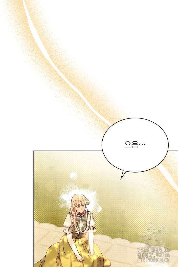 생각보다 훨씬 좋아해! 44화 2